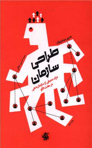 طراحی سازمان 