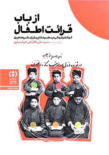از باب قرائت اطفال 