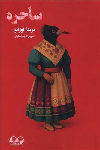 ساحره