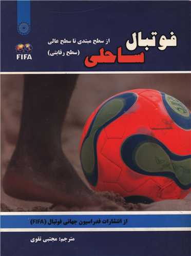 فوتبال ساحلی (رحلی)