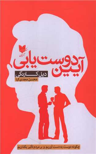 آیین دوست یابی