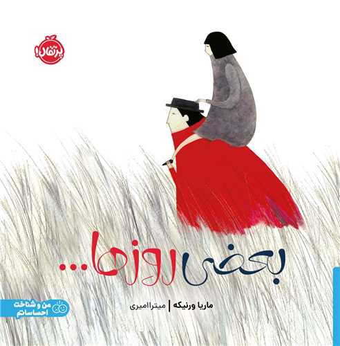 بعضی روزها (خشتی)(پرتقال)