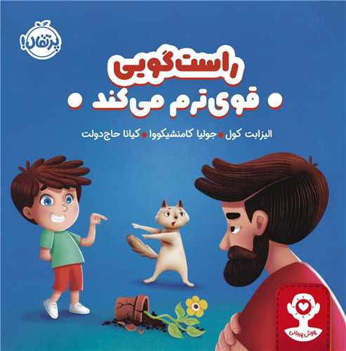 هوش هيجاني (راست گويي قوي ترم مي کند)(خشتي)(پرتقال)