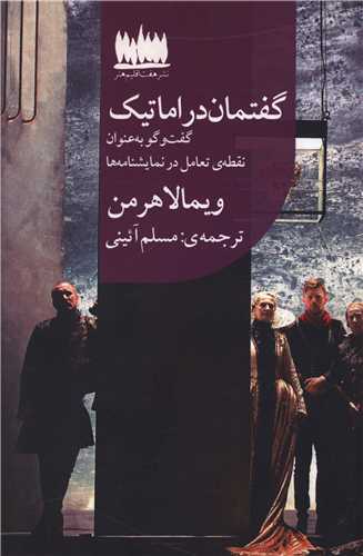 گفتمان دراماتیک 