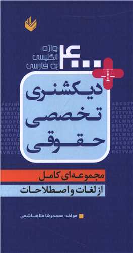 4000 واژه انگلیسی به فارسی (پالتوئی)