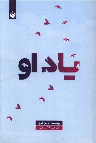 یاد او 