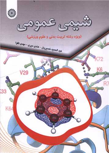 شیمی عمومی