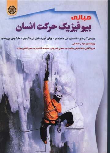 مبانی بیوفیزیک حرکت انسان (رحلی)