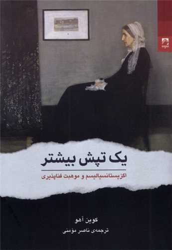 یک تپش بیشتر 