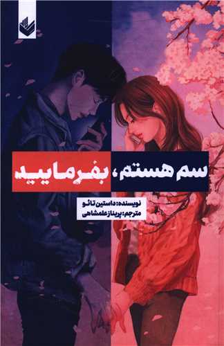 سم هستم بفرمایید 