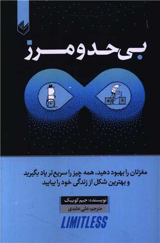 بی حد و مرز