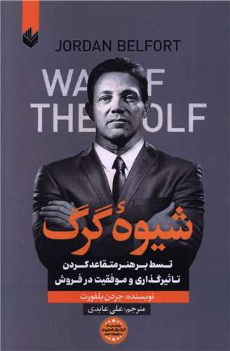 شیوه گرگ