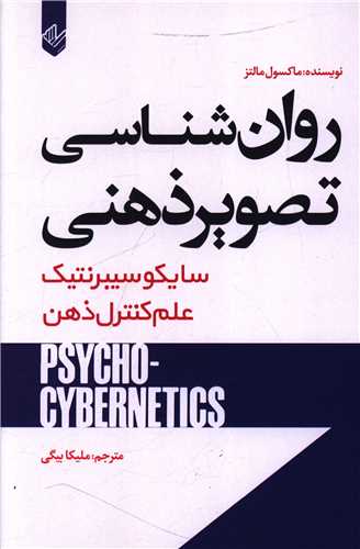 روان شناسی تصویر ذهنی 