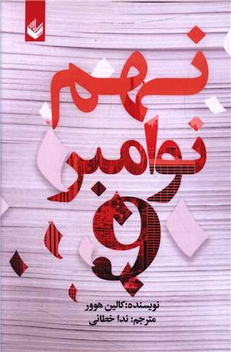 نهم نوامبر