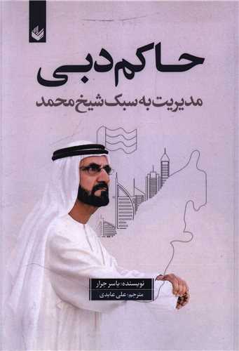 حاکم دبی (وزیری)