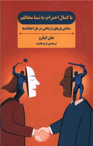 با کمال احترام با شما مخالفم