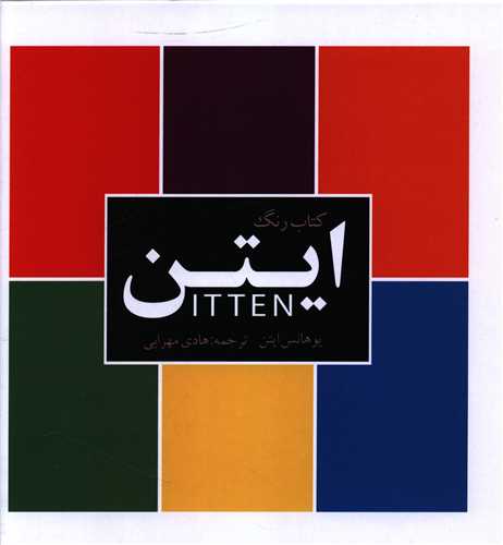 رنگ ایتن (خشتی)