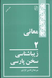 معانی