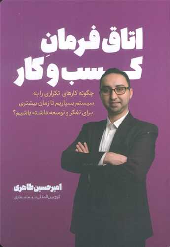 اتاق فرمان کسب ‌و کار (کليد آموزش)