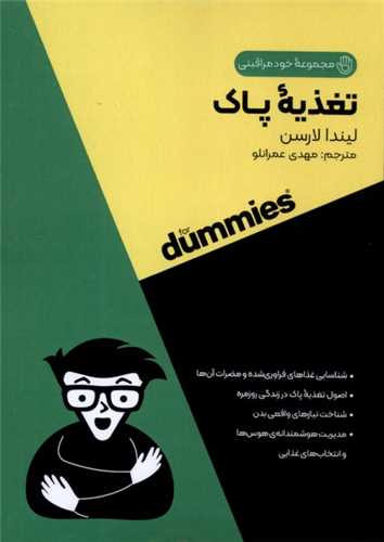 *تغذیه پاک (جیبی)