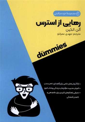 رهایی از استرس (جیبی)