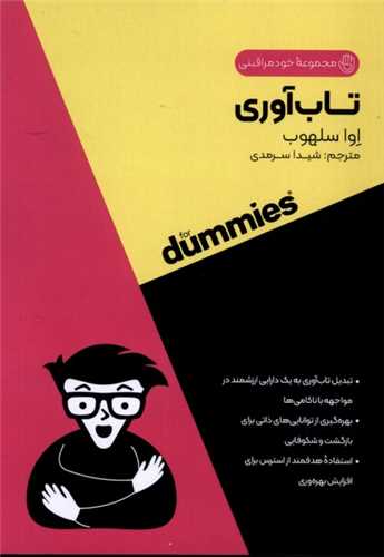 تاب آوری (جیبی)
