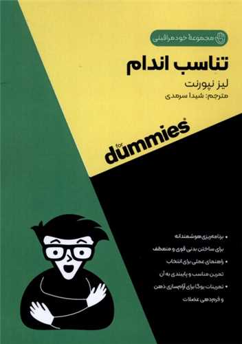 تناسب اندام (جیبی)