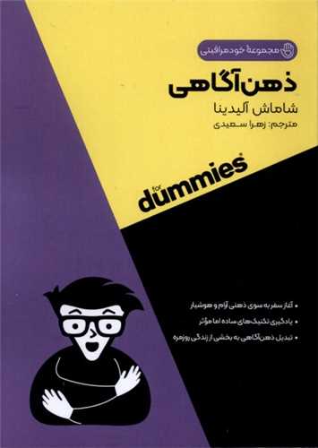 ذهن آگاهی (جیبی)