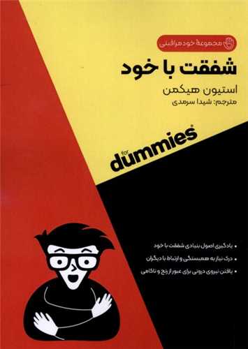 شفقت با خود (جیبی)