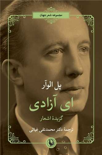 ای آزادی 