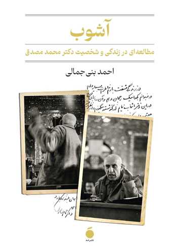 آشوب 
