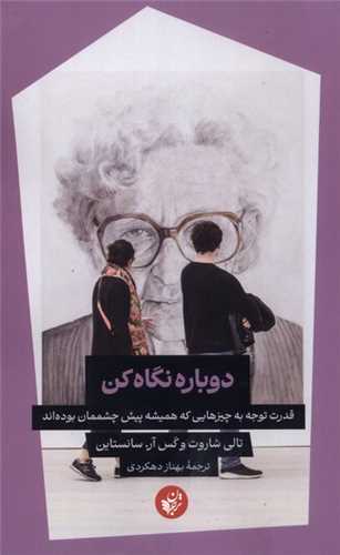 دوباره نگاه کن