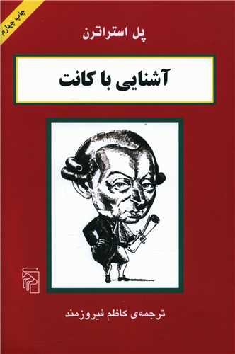 آشنایی با کانت 