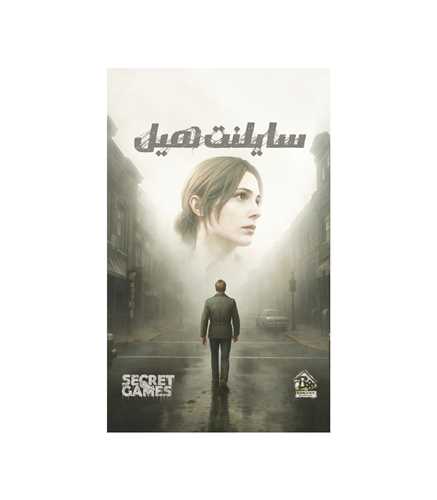 بازی پرونده سایلنت هیل (دهکده)