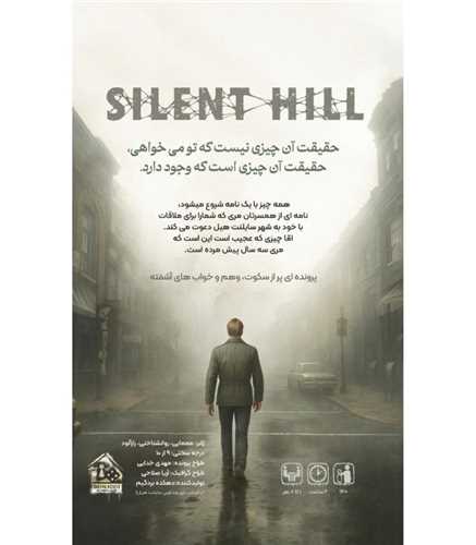 بازی پرونده سایلنت هیل (دهکده)