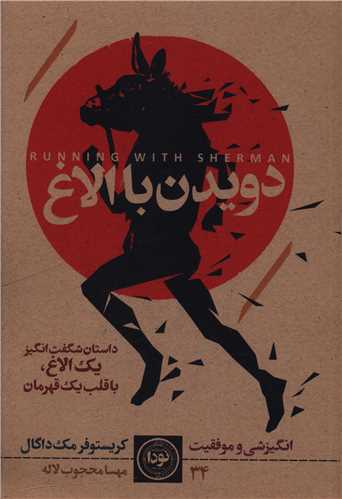 دویدن با الاغ