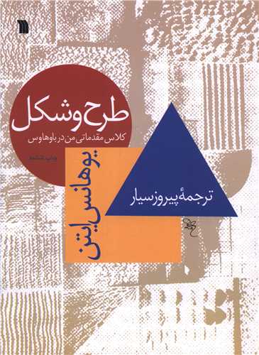 طرح و شکل (رحلی)