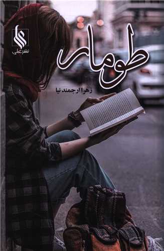 طومار 