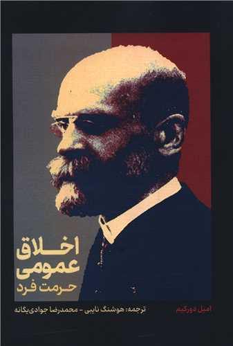 اخلاق عمومی 