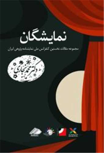 نمایشگان