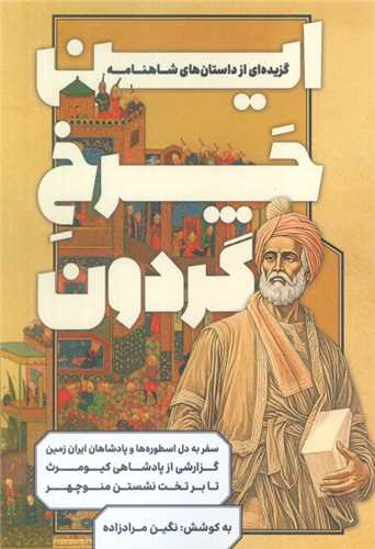 اين چرخ گردون (کليد آموزش)