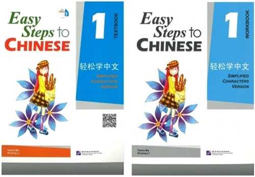 Easy Steps To Chinese 1 آموزش زبان چینی (1)(کتاب دانش آموز + کار) (رحلی)(جنگل)
