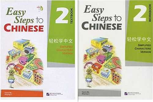 Easy Steps To Chinese 2 آموزش زبان چینی (2)(کتاب دانش آموز +کار) (رحلی)(جنگل)
