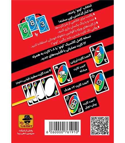 بازی اونو قرمز(120کارتی) (مسترگیمر)