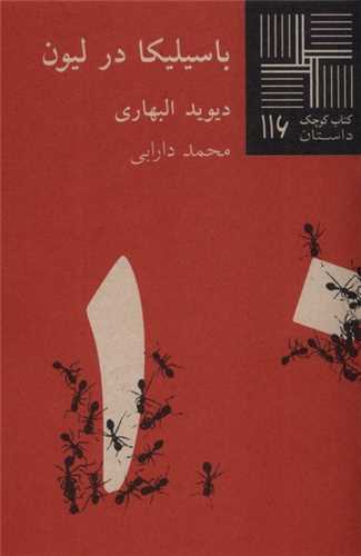 باسيليکا در ليون (نيلا)