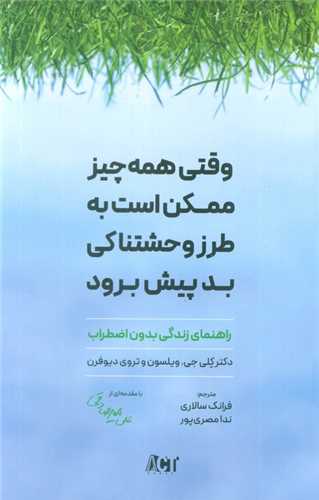 وقتي همه چيز ممکن است به طرز وحشتناکي بد پيش برود (بارسا)