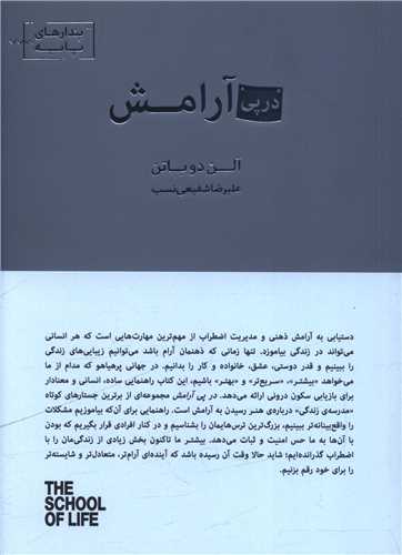 در پی آرامش (جیبی)