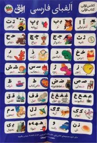 کلاس اولی کتاب اولی (پوستر پارچهای الفبا)( 50 در70 )