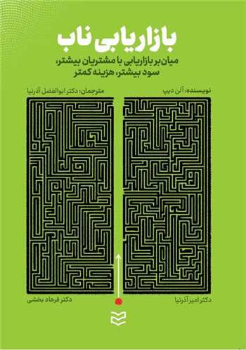 بازاریابی ناب 