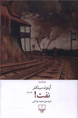 نفت
